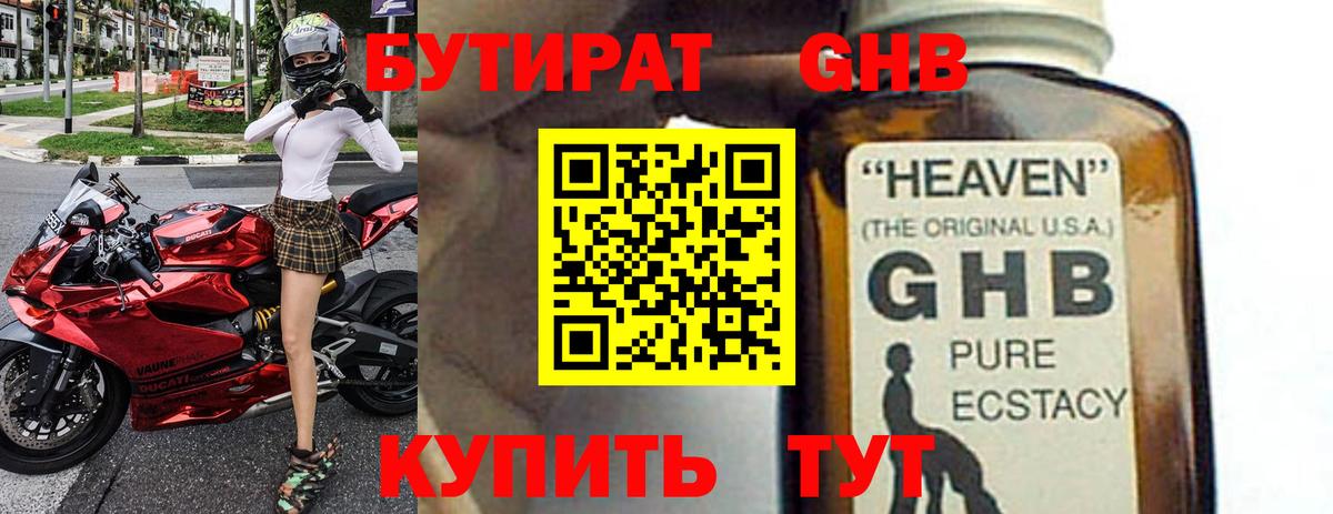 Бутират GHB  Вход с VPN  Бутират  Туймазы 