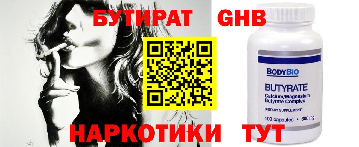 БУТИРАТ оксибутират Туймазы