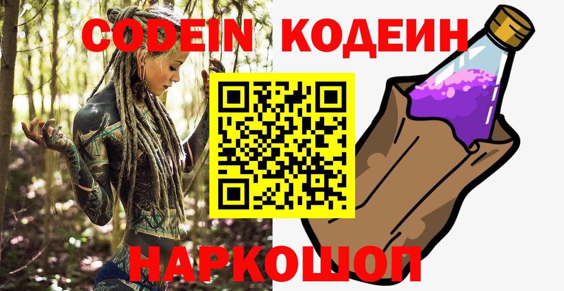 Codein Purple Drank  Вход с VPN  Туймазы 