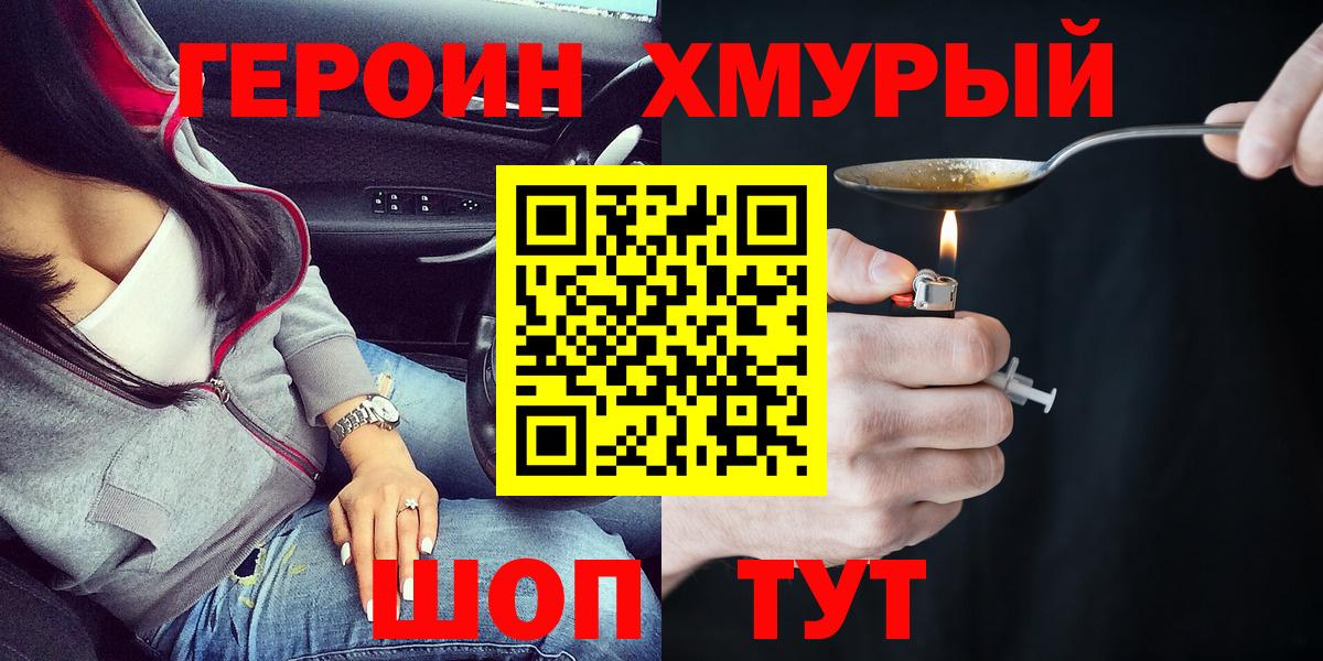 ГЕРОИН герыч Туймазы