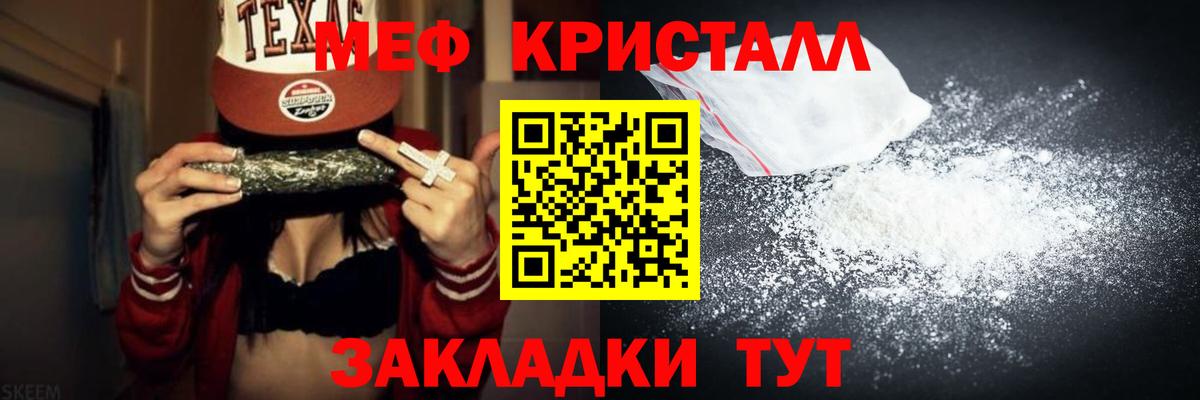 Мефедрон кристаллы Туймазы