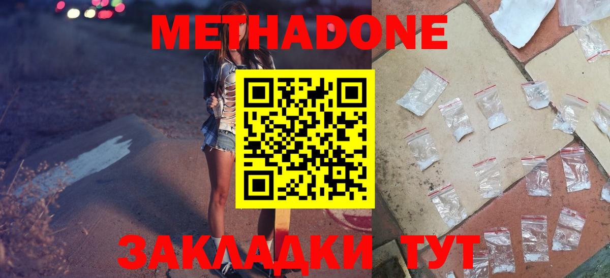 МЕТАДОН кристалл  МЕТАДОН мёд  Туймазы  Вход с VPN 