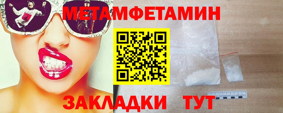 МЕТАМФЕТАМИН кристалл Туймазы